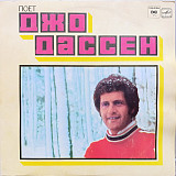 Joe Dassin - Et Si Tu N'existais Pas