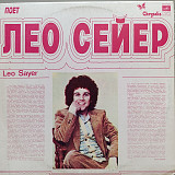 Leo Sayer - When I Need You