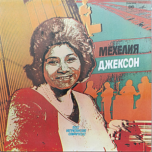 Mahalia Jackson - Walk In Jerusalem