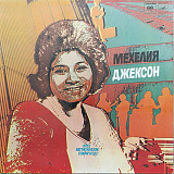 Mahalia Jackson - Walk In Jerusalem