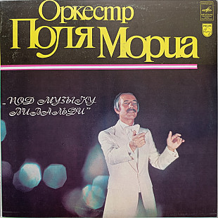 Paul Mauriat Orchestra - To The Music of Vivaldi