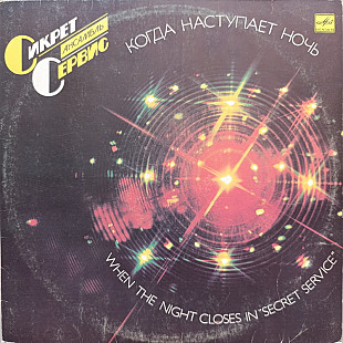 Secret Service - When The Night Closes In