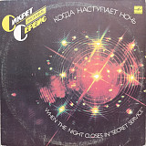 Secret Service - When The Night Closes In