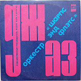 Sharps And Flats - Love Story (NC)