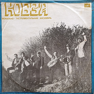 ВІА Кобза - Ой при лужку, при лужку