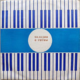 Мелодии и ритмы - Сборник популярных композиций