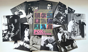 В. Цой, Кино, Алиса, ДДТ, Аквариум - Рок и Кинематограф - 1989. Открытки. 10 Штук. Комплект. USSR.