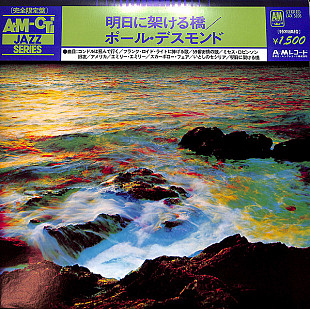 Paul Desmond – Bridge Over Troubled Water