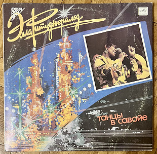 Элла Фитцджеральд – Танцы В Савойе