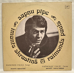 Imants Skrastiņš / Имантс Скрастинс, Raimonds Pauls - Sapņu Pīpe - 1981. (LP). 12. Vinyl. Пластинка.