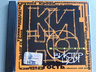 СД диск гурту Кино - Лучшие Песни 82-88