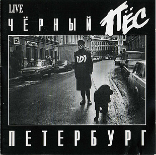 СД диск гурту ДДТ – Чёрный Пёс Петербург 2CD