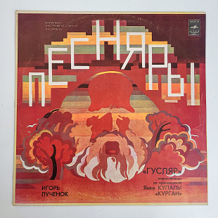 Песняры - Гусляр 1980