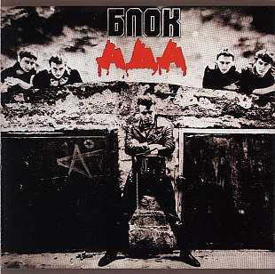 Новий СД диск гурту Алиса – Блок Ада