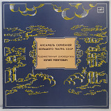 Ансамбль Скрипачей Большого Театра СССР–Ансамбль Скрипачей Большого Театра СССР LP12"(46318)