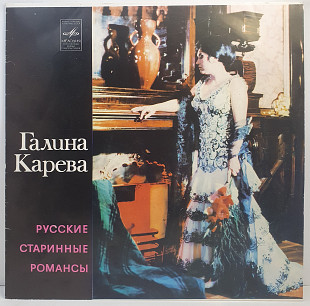 Галина Карева – Старинные Романсы LP 12" (Прайс 46355)