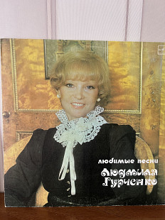 Людмила Гурченко Любимые песни