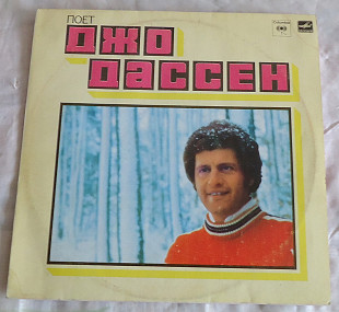 Виниловая пластинка Joe Dassin / Джо Дассен - Поет Джо Дассен