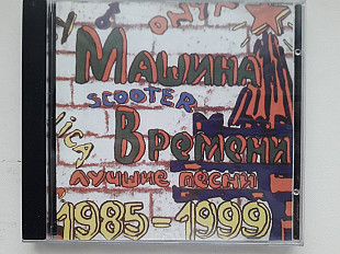 Машина Времени