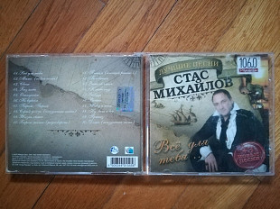 Стас Михайлов-Все для тебя-стан: 4+