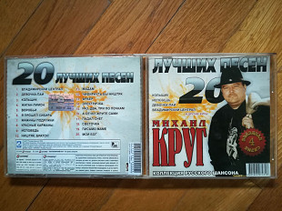 Михаил Круг-20 лучших песен-стан: 5