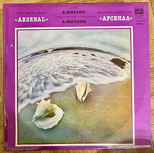 Арсенал – Джаз-Рок Ансамбль Арсенал