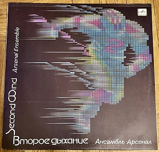 Арсенал Второе Дыхание