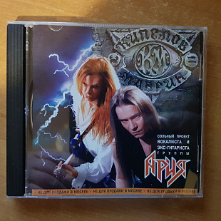 Кипелов и Маврин _ Смутное время