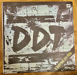 ДДТ Я Получил Эту Роль