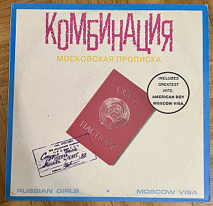 Комбинация – Московская Прописка