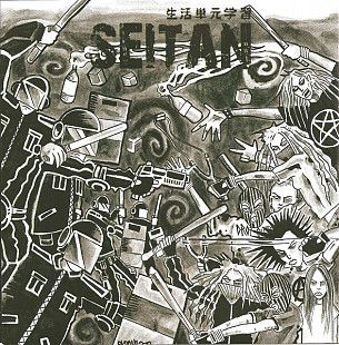 MassGrave / Seitan - The Absurdity Demos / Seitan (7", 2018)
