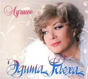 Новий СД Эдита Пьеха – Лучшее (2СД)