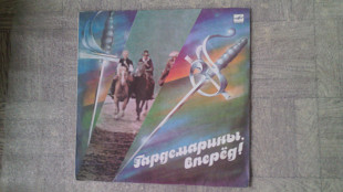 Гардемарины, вперед!Музыка из кинофильма.