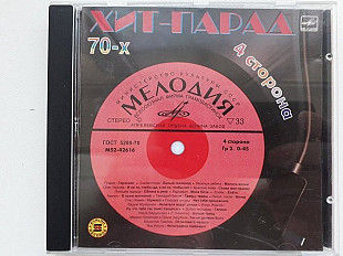ХИТ ПАРАД 70Х
