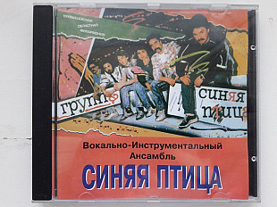 СИНЯЯ ПТИЦА