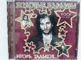 Игорь Тальков