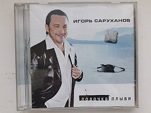 Игорь Саруханов