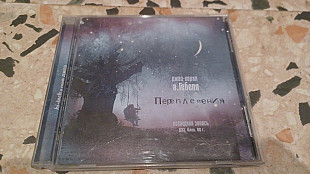 Джаз-Хорал Александра Гебеля=Переплетения=