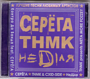 Танок На Майданi Конґо - Серёга - НеДіля - Найкращі Пісні Улюблених Артистів