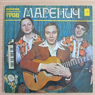 Поет Трио Маренич