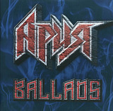 Ария ЕХ Кипелов, Маврин - Ballads - 1985-2018. (2LP). 12. Vinyl. Пластинка. S/S.