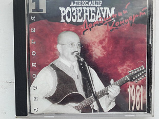 Александр Розембаум