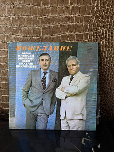 Вахтанг Кикабидзе – Пожелание, Мелодия – С60-14809-10