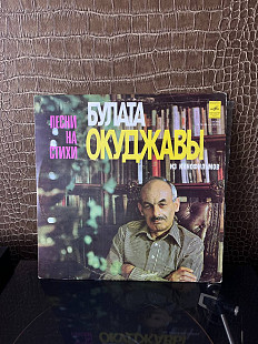 Булат Окуджава – Песни На Стихи Булата Окуджавы Из Кинофильмов, Мелодия – М60—41235-6