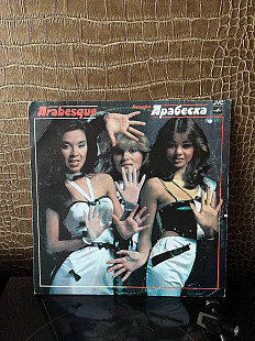 Arabesque – Ансамбль Арабеска, Мелодия – С60 20963 008