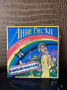 Анне Вески – Я Обещаю Вам Сады, Мелодия – С60 22799 009