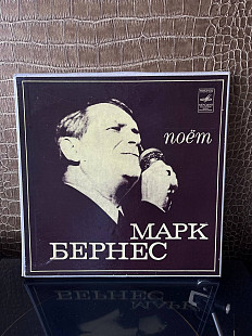 Марк Бернес – Поёт Марк Бернес, Мелодия – М60-38961-64, Box Set