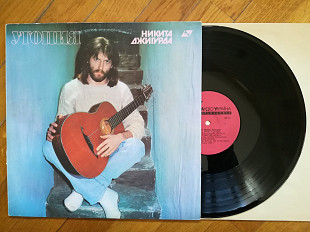 Никита Джигурда-Утопия (2)-NM-, Україна