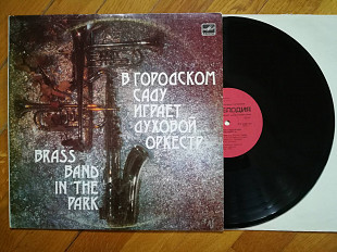 В городском саду играет духовой оркестр (глянс. конв.) (2)-NM, Мелодія