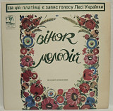Л. Українка, Мрія, Дзвіночок, Хор Г. Верьовки - Вінок Мелодій - 1979. (LP). 12. Пластинка. Canada